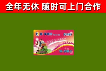 昂昂溪区烟酒回收超市卡.jpg